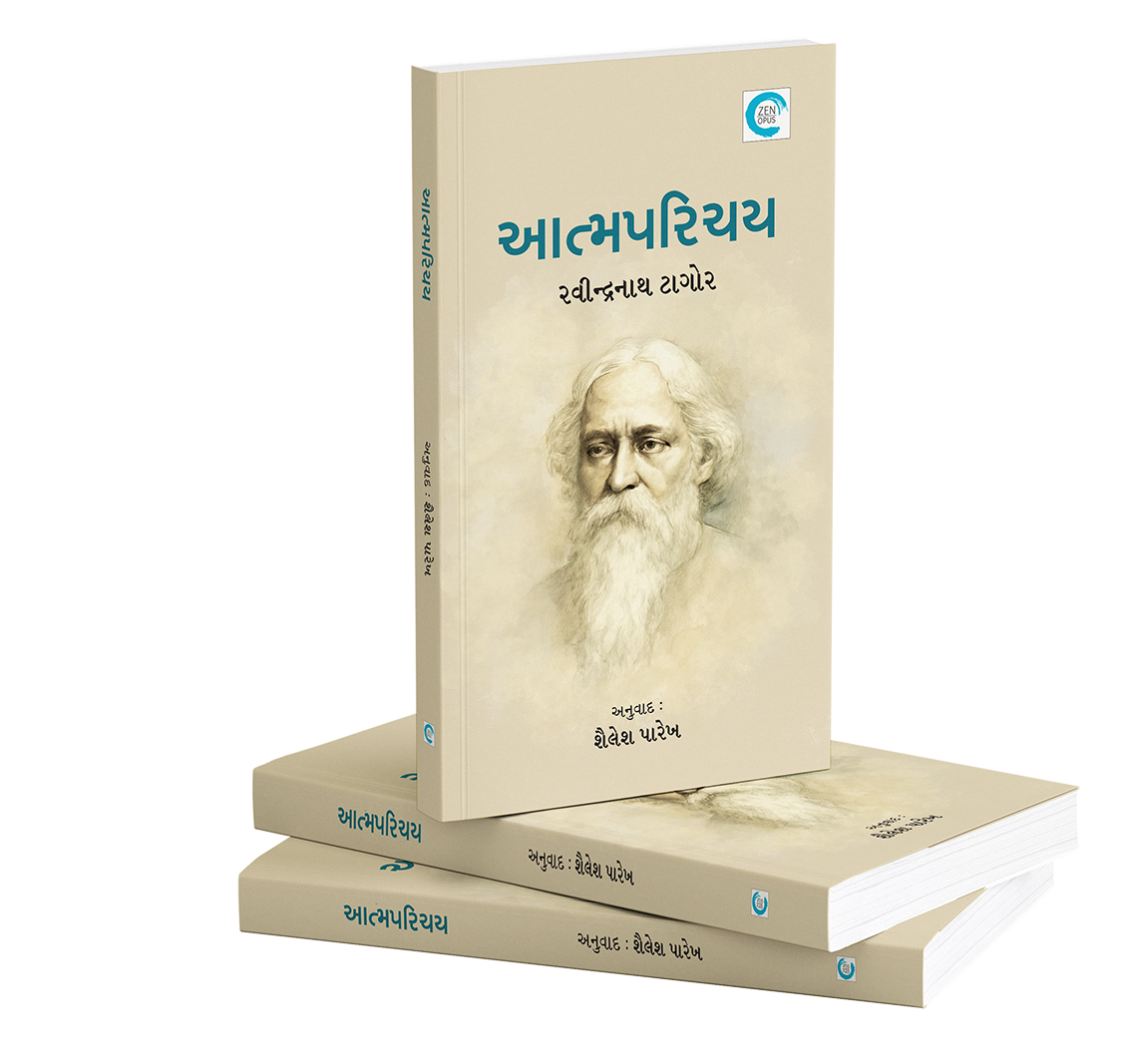 આત્મપરિચય